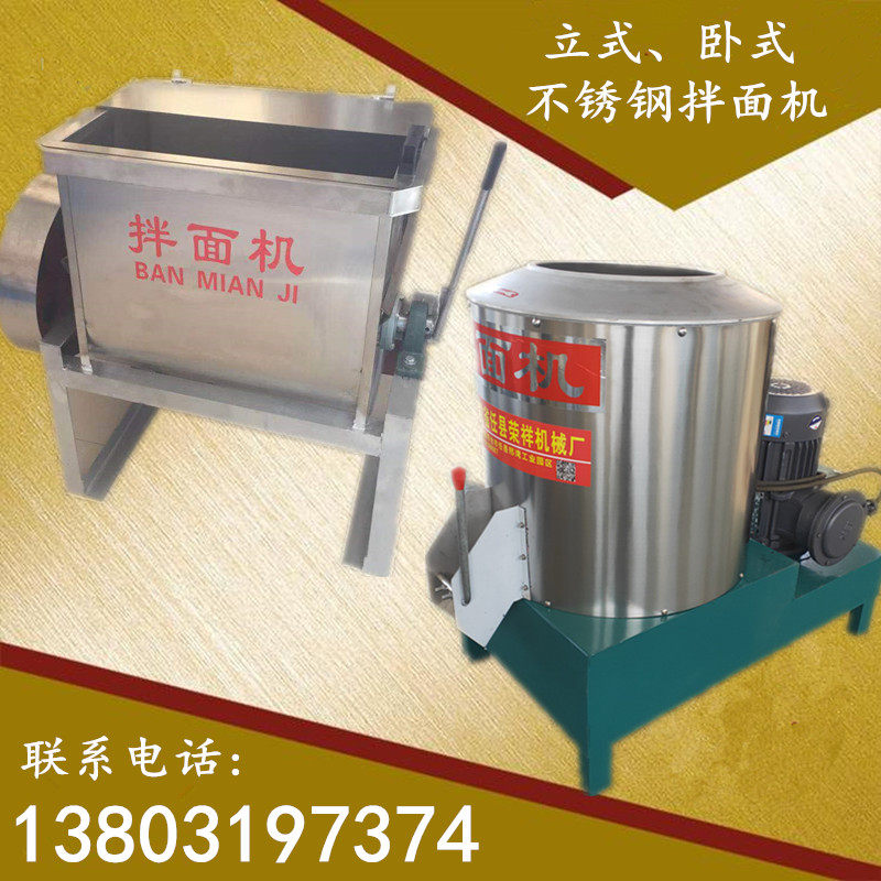 全自动拌面机电动面粉搅拌机立卧式不锈钢面条和面机15 25 50公斤|msdalam kategori peralatan dapur, dapur elektrik komersial, Dan mesin mi - dari Buy2taobao.com untuk memberikan perkhidmatan ejen Taobao profesional membeli