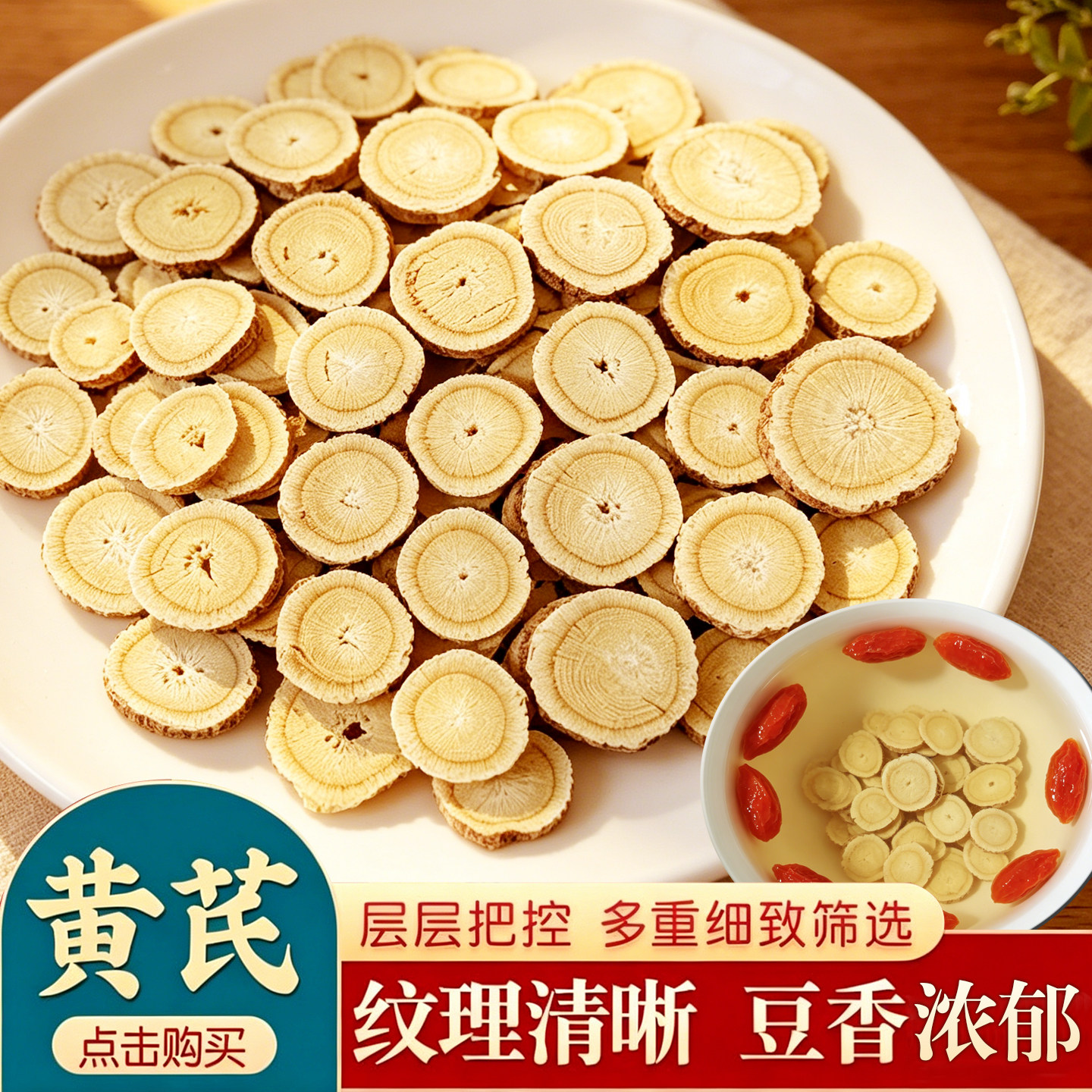 野生黄芪黄芪片内蒙古黄芪无硫黄芪中药材500g北芪黄氏黄芪片泡水