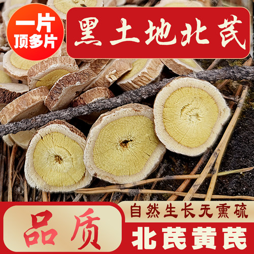 北芪片黄芪无熏硫一片顶多片