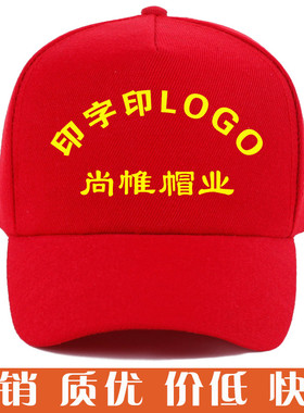尚帷广告帽旅游帽鸭舌帽定制logo