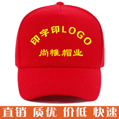 尚帷广告帽旅游帽鸭舌帽定制logo