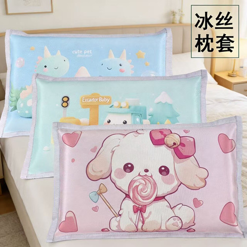 夏季冰丝枕套卡通凉感单人儿童枕水洗内径尺寸30x50幼儿园枕芯套