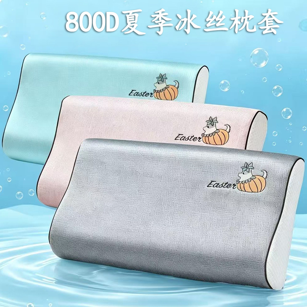 夏季冰丝乳胶枕套5030加厚图片