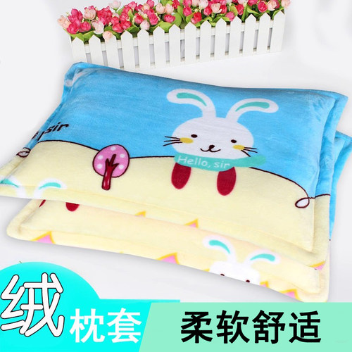 加厚保暖法兰绒枕套幼儿园儿童