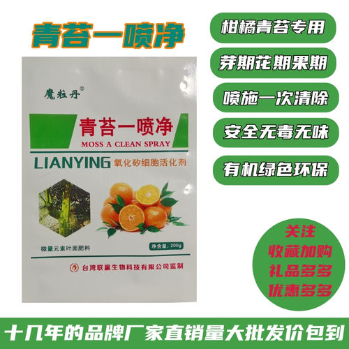 死皮苔藓一次净护树先锋叶面肥