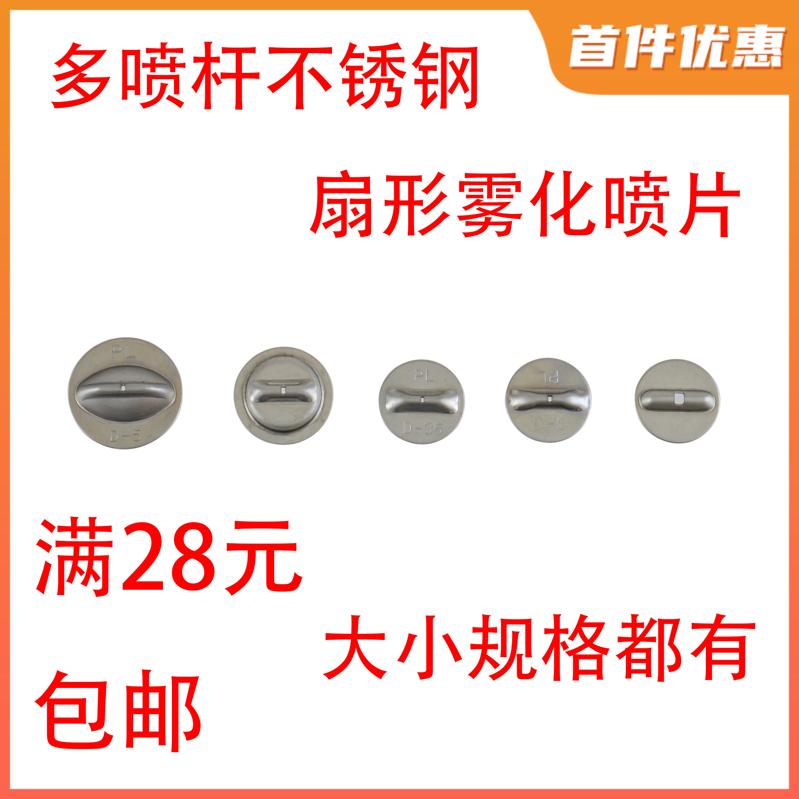 农用高压喷枪扇形喷片雾化喷嘴