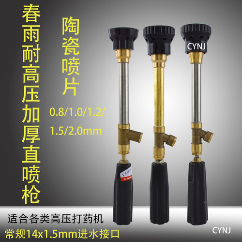 春雨农用陶瓷片加厚直杆喷枪特惠