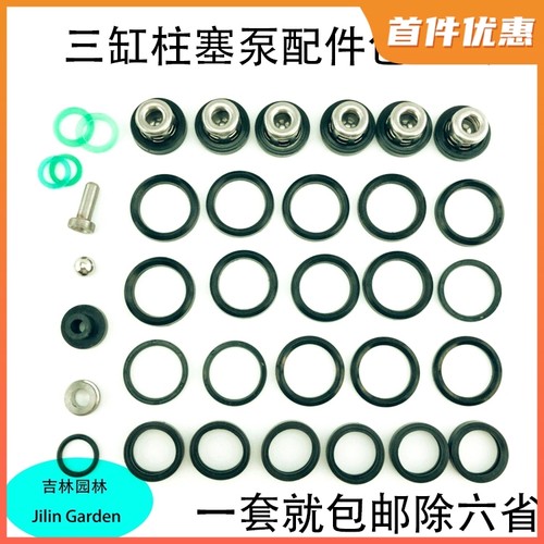特惠喷雾器配件农用打药机水封活塞门调压阀密封圈三缸柱塞泵