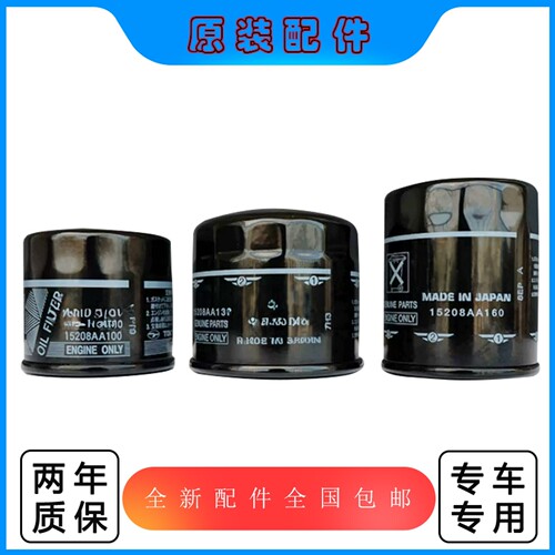 斯巴鲁XV森林人傲虎机油滤芯
