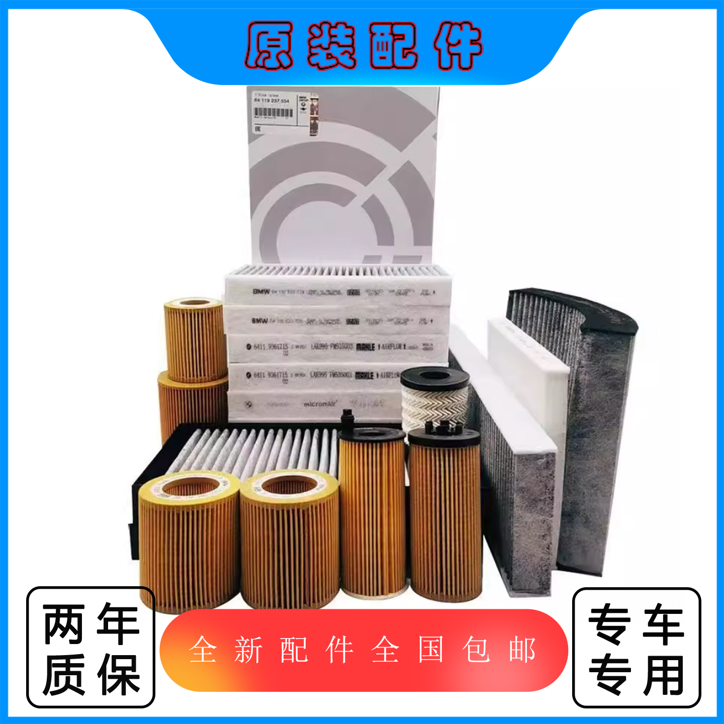 宝马机油滤芯空气格空调格