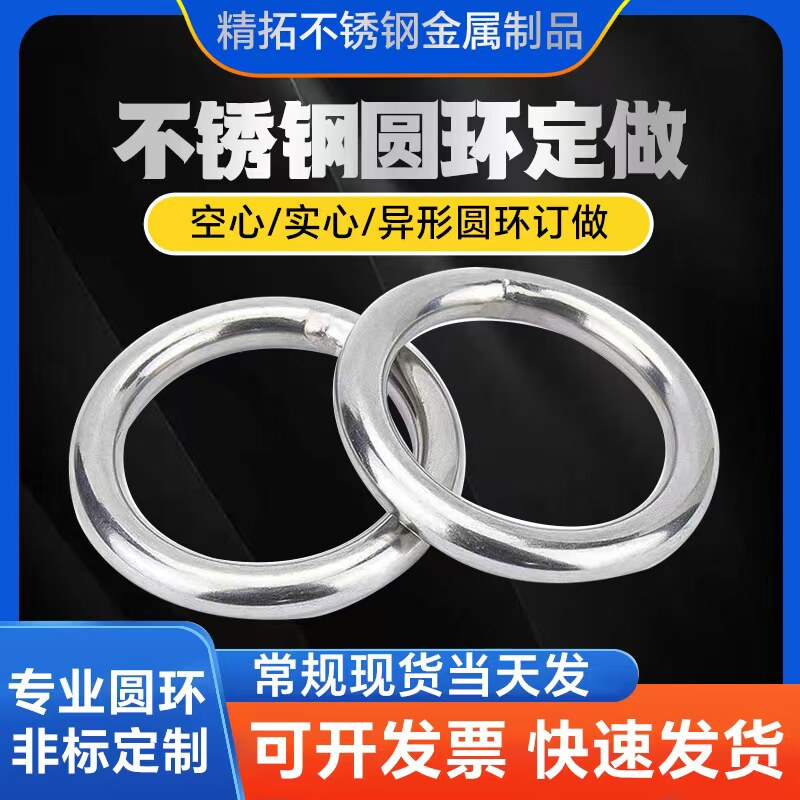 304/316不锈钢实心焊接O型圆环
