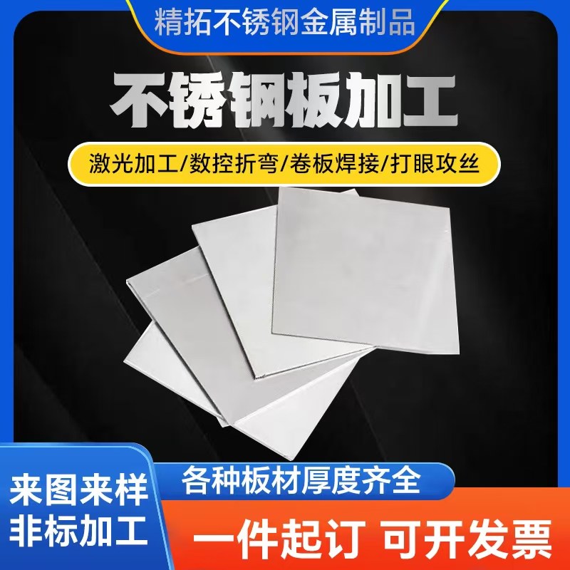 304不锈钢板激光切割加工定做带孔折弯不锈钢板材拉丝异形可定制,金属材料及制品,不锈钢,淘宝优惠券,粉丝福利购,淘宝优惠卷