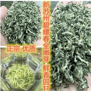 新茶2026正宗苏州特产特级碧螺春明前头采全嫩芽果香回甘50g试喝