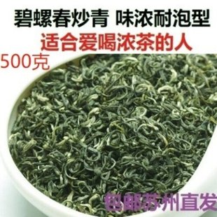 雨前一级碧螺春炒青新茶苏州味浓耐泡回甘绿茶袋装500g口粮茶袋装