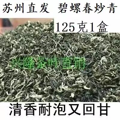 回甘炒青新茶苏州味浓耐泡碧螺春