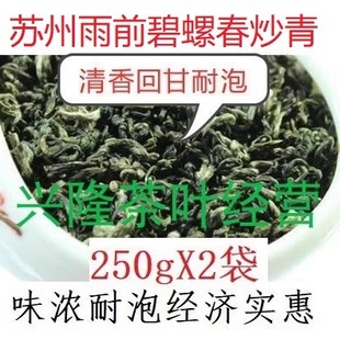 2025新茶叶苏州雨前碧螺春炒青绿茶味浓耐泡回甘清香2袋装500g