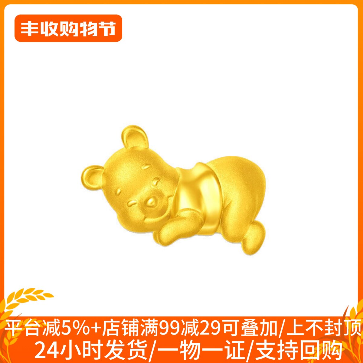 维尼熊黄金转运珠足金999吊坠男女生情侣转运珠儿童串珠小熊挂坠