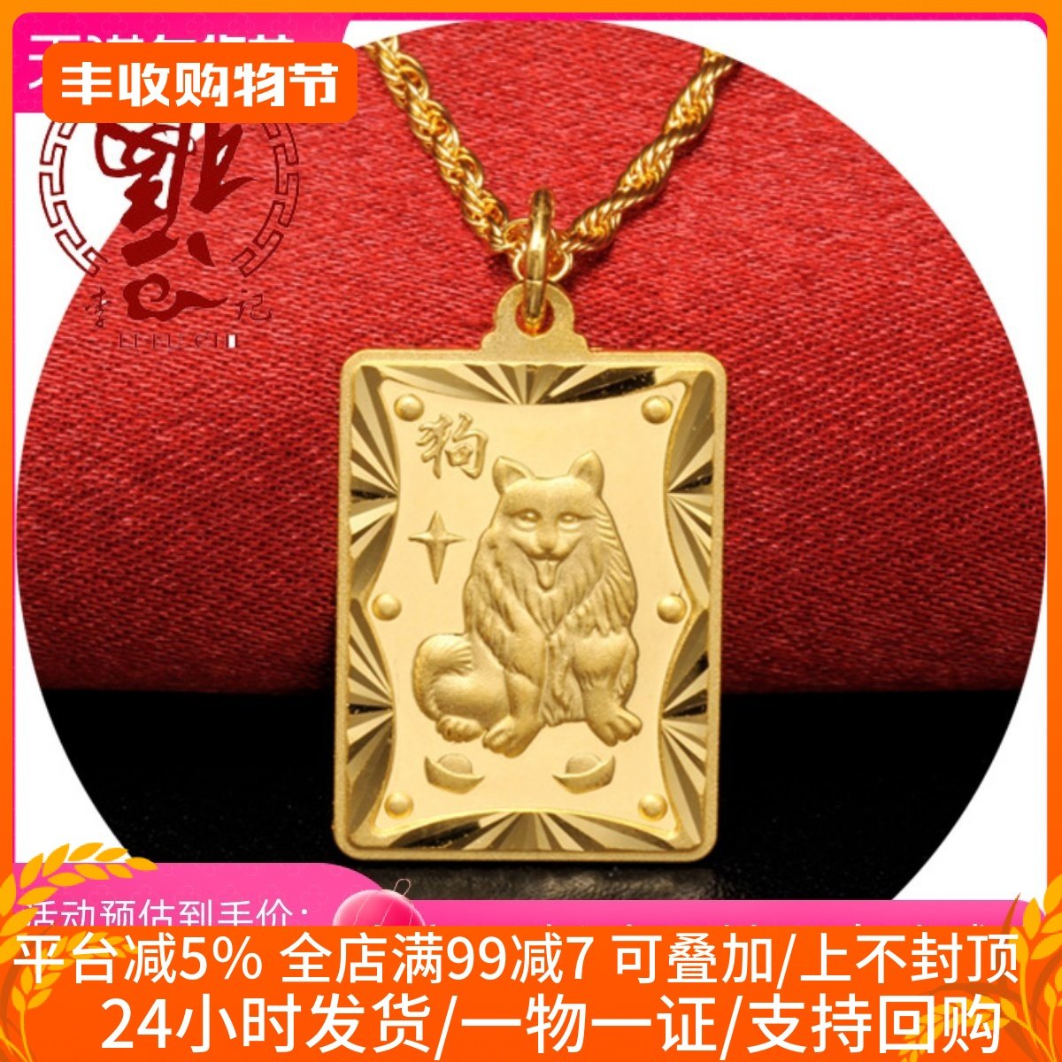 李福记 999足金生肖狗黄金吊坠 金狗实心男女吊牌送宝宝平安挂饰