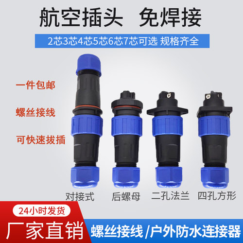 航空插头公母对接防水电线电缆