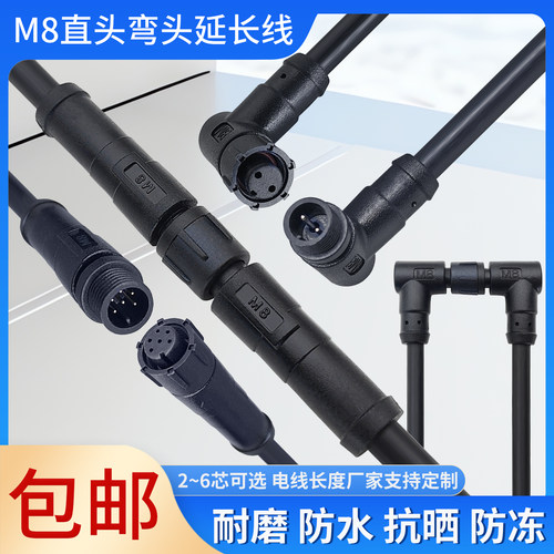 M8航空插头2/4/6芯带线1/3/5米连接器传感器防水电缆公母延长线