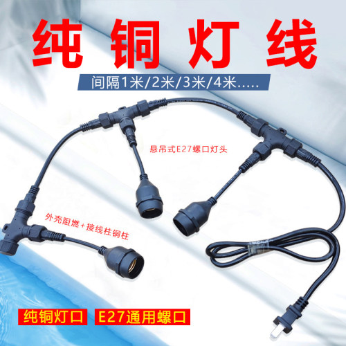E27防水氛围三通组合灯头
