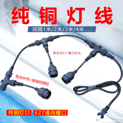 E27灯头三通组合灯串电源延长线灯座养殖场户外防水氛围串灯接头