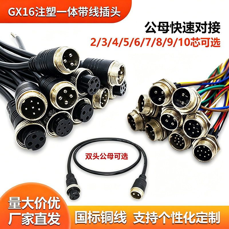 gx16航空插头延长线快速连接器图片