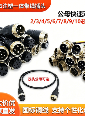 GX16航空插头防水公母对接延长线电源2345芯双头带线快速接头端子
