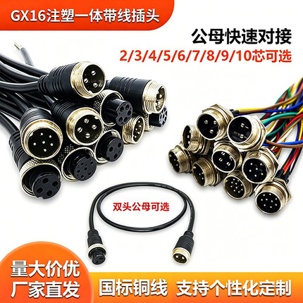GX16航空插头防水公母对接延长线电源2345芯双头带线快速接头端子