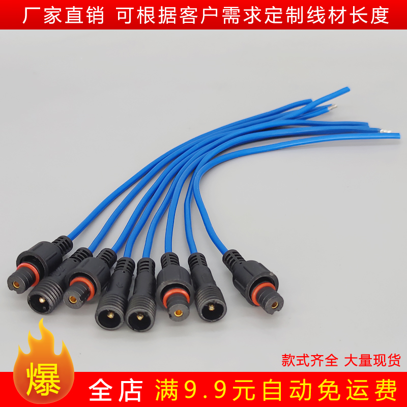 户外防水公母头对接连