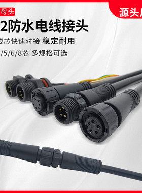 防水接头公母对接插头户外led电源连接器工业M12航空插头234芯