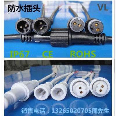 防水公母插头led电缆线连接器