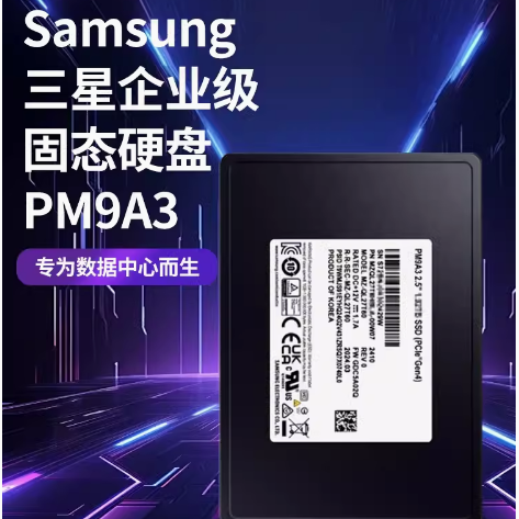 全新三星企业级PM9A3-3.84T U.2 MZQL23T8HCLS-00B7C 3.84T/NVMe4