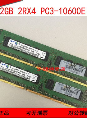 原包 HP 500670-B21 500209-061 2G PC3 10600E G6 G7服务器内存