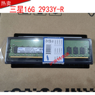 三星原厂16GB 1RX4 PC4-2933Y-RC2-12-DC1 服务器内存条16G DDR4