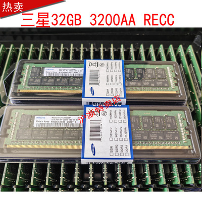 盒装 三星  32G 2RX4 PC4-3200AA DDR4 3200 ECC REG服务器内存条