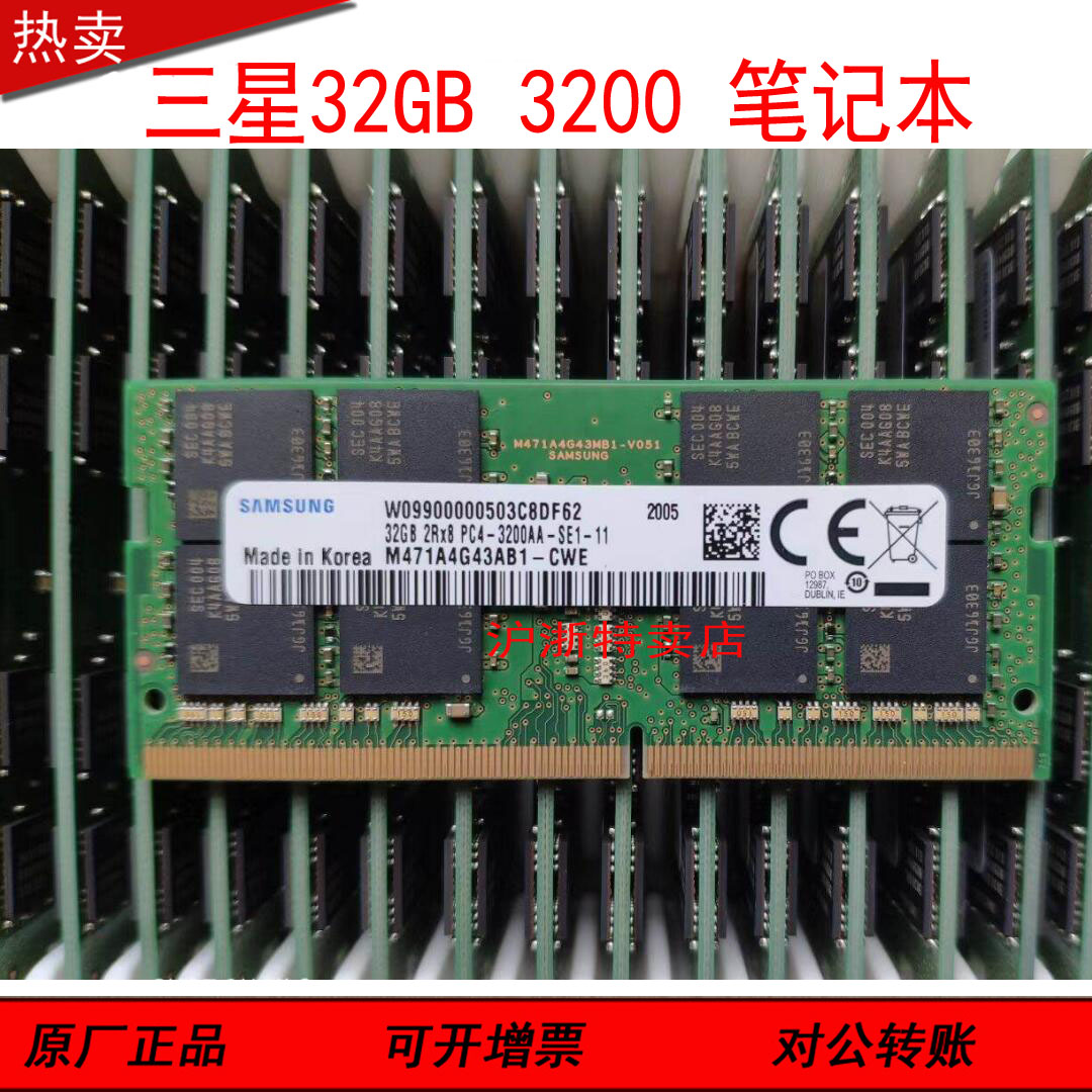 M471A4G43AB1-CWE三星32G笔记本内存条DDR4 32GB 2RX8 PC4-3200A 电脑硬件/显示器/电脑周边 内存 原图主图