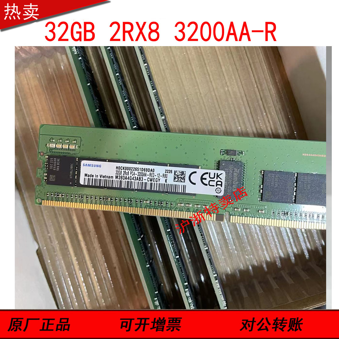 三星原装 32GB 2RX8 PC4-3200AA-RE3-12 服务器内存条 ECC REG