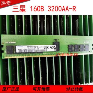 16G 2RX8 PC4 三星 CWE 3200AA DDR4服务器内存条 M393A2K43EB3