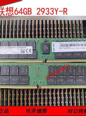 联想  服务器内存01KR356 4ZC7A08710 64G DDR4 PC4-2933Y