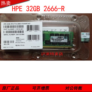 850881 B21 001 840758 2666V HPE盒装 091服务器内存32G 815100