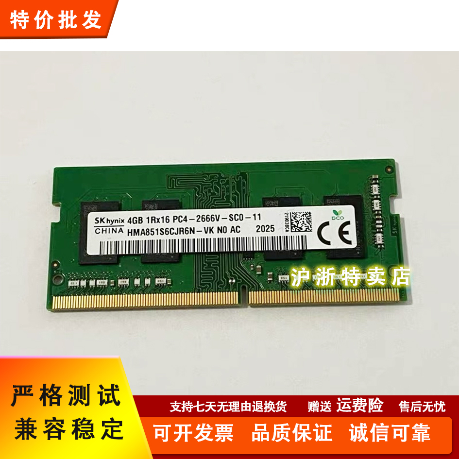 SK海力士4G 1RX16 PC4-2666V-SC0-11 HMA851S6CJR6N-VK笔记本内存