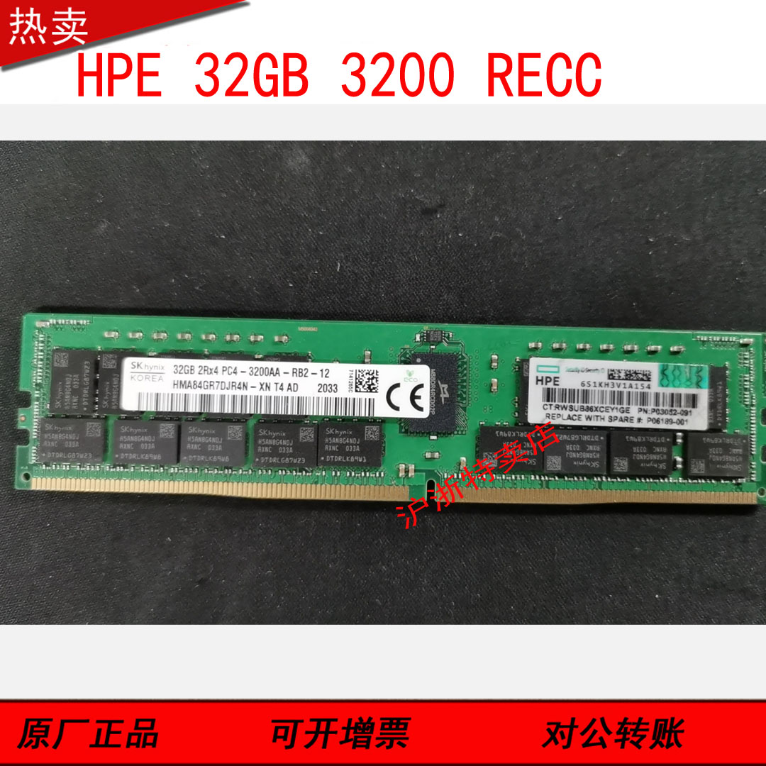 HPE 32GB PC4-3200AA内存条P00924-B21 P06189-001 P03052-091