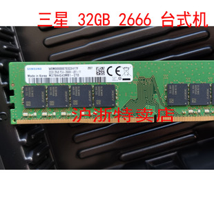 2666 三星全新原装 CTD 32GB 机内存条 M378A4G43MB1 台式