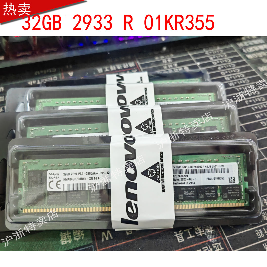 联想 01KR355 4ZC7A08709服务器内存32G DDR4 2933 REG SR