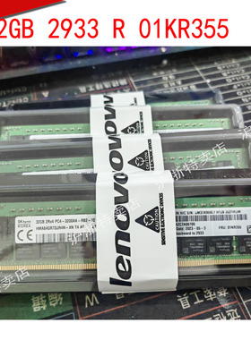 联想 01KR355 4ZC7A08709服务器内存32G DDR4 2933 REG SR
