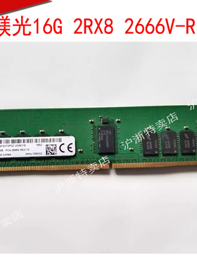 MTA18ASF2G72PDZ-2G6E1SI  镁光16GB 2RX8 PC4-2666V-R服务器内存