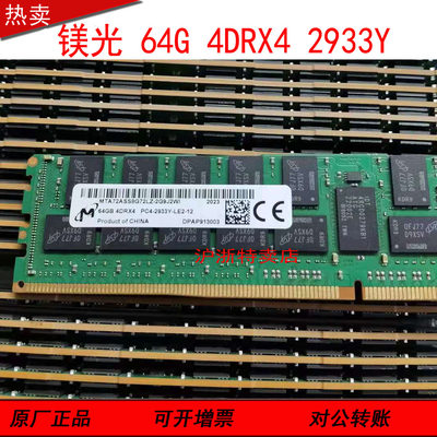 镁光64GB 4RX4 PC4-2933Y-LRDIMM服务器内存MTA72ASS8G72LZ-2G9J