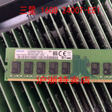 戴尔PowerEdge T30 E3-1225V5 服务器内存条 16GB DDR4 2400 ECC