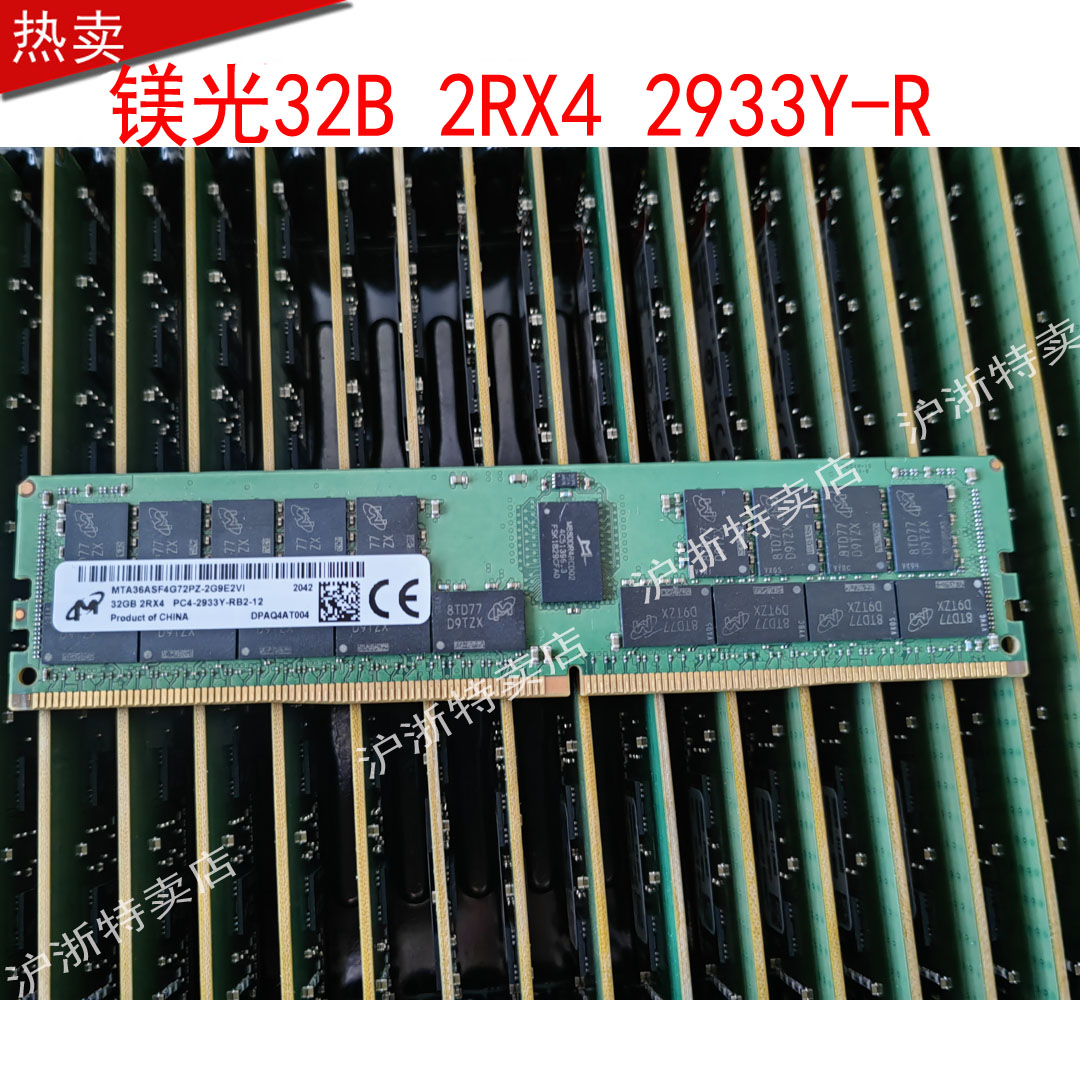 镁光  32GB 2RX4 PC4-2666 2933 3200-R服务器内存32G ECC RDIMM